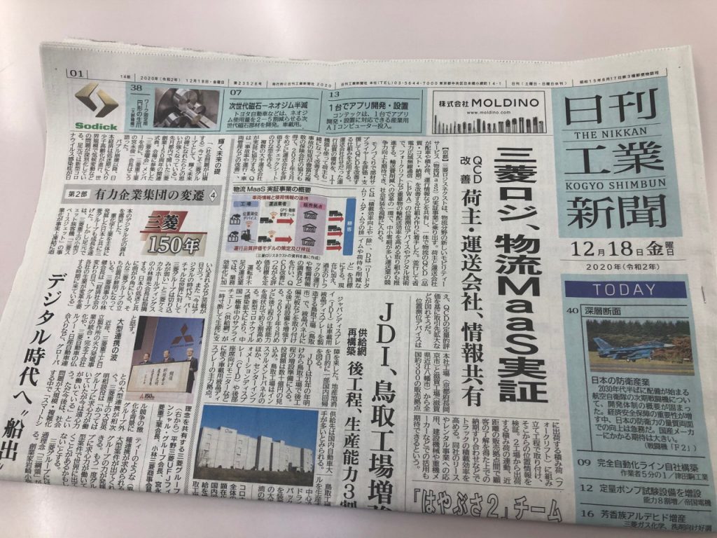 カメチャックＲ新聞掲載