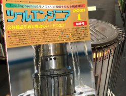 ツールエンジニアにカメチャックＲ掲載