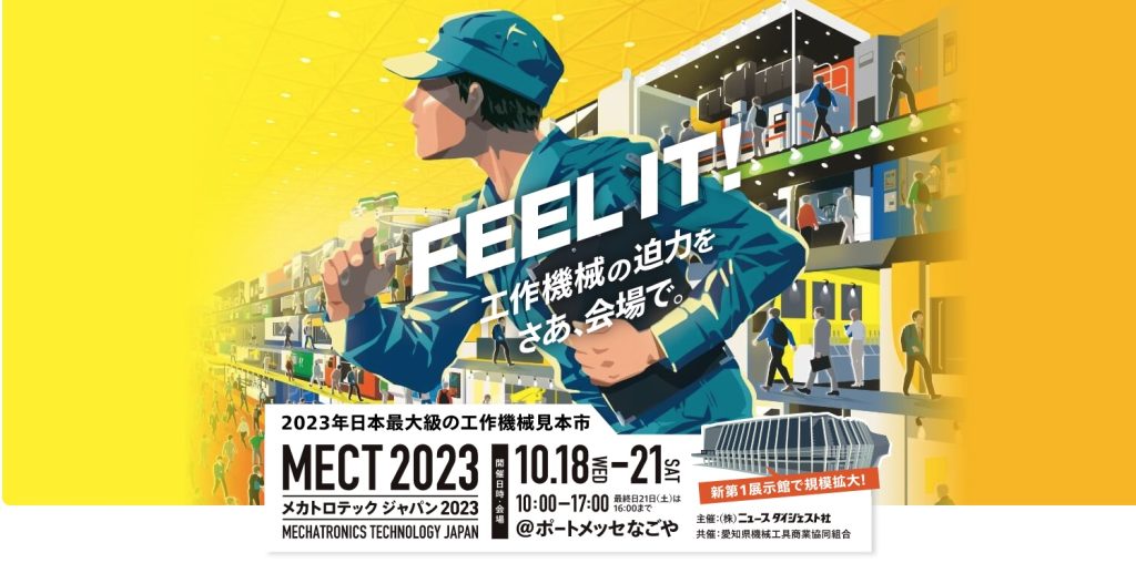 メカトロテックジャパン2023に出展します|大野精機|クールミスター、カメチャック、ゴリラホルダー