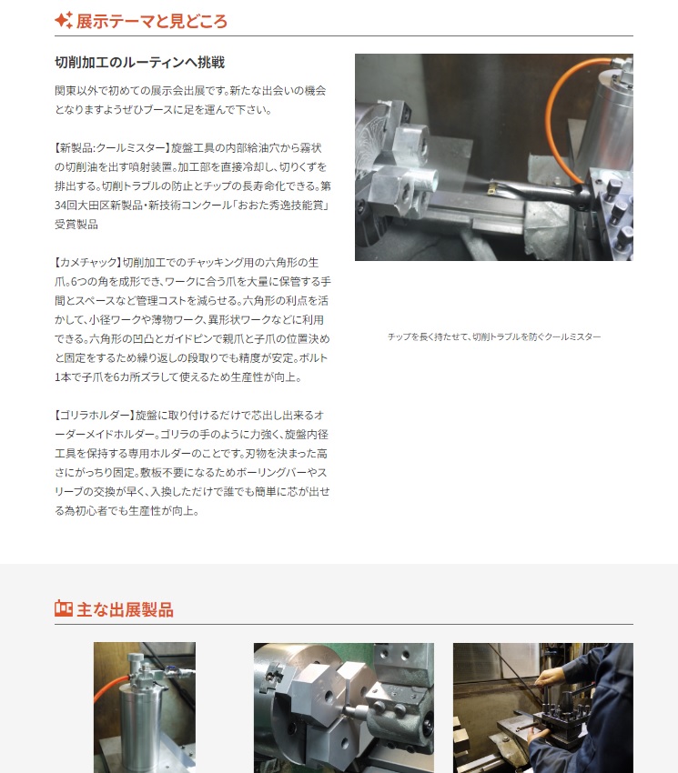 展示のみどころ。新商品クールミスターの展示、カメチャックの展示、ゴリラホルダーの展示