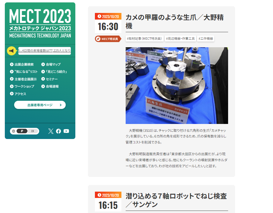 亀の甲羅のような六角生爪会場速報に掲載