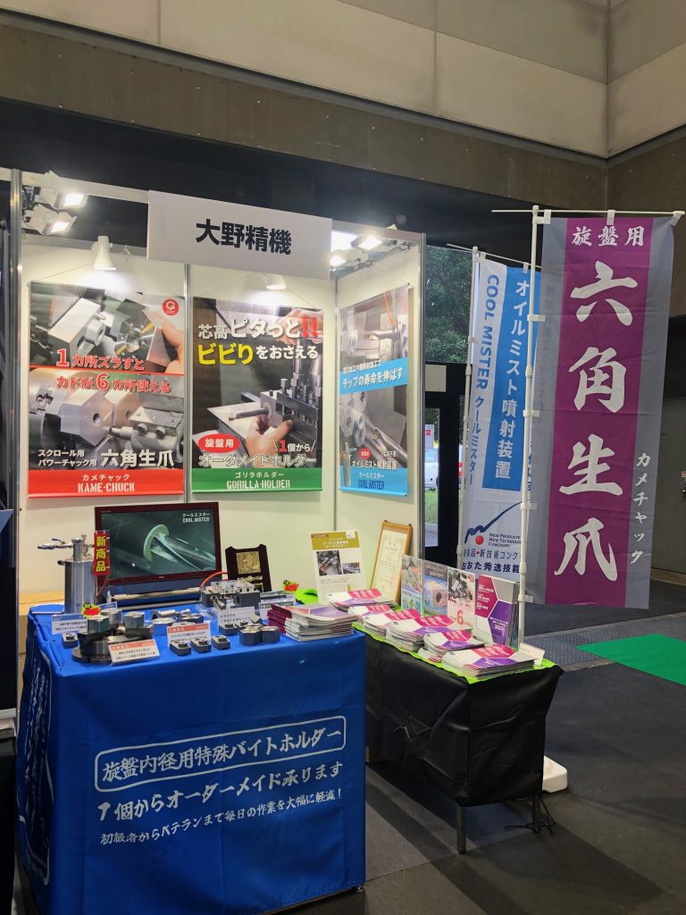 六角生爪ののぼり旗が目立っていた