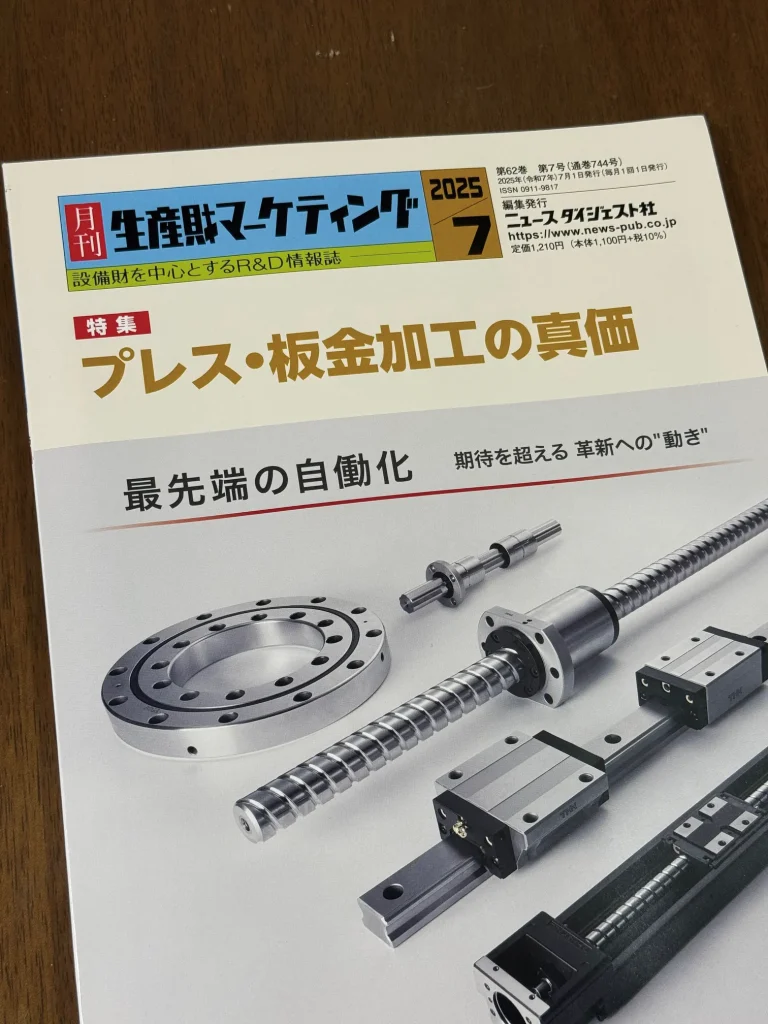 生産財マーケティング7月号に新商品「ひし型子爪｜カメチャック」を掲載いただきました