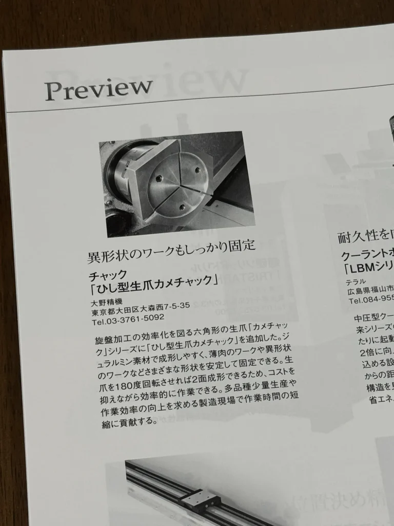 旋盤加工の効率化を図る六角形の生爪「カメチャック」シリーズにひし型生爪カメチャックを追加しました。