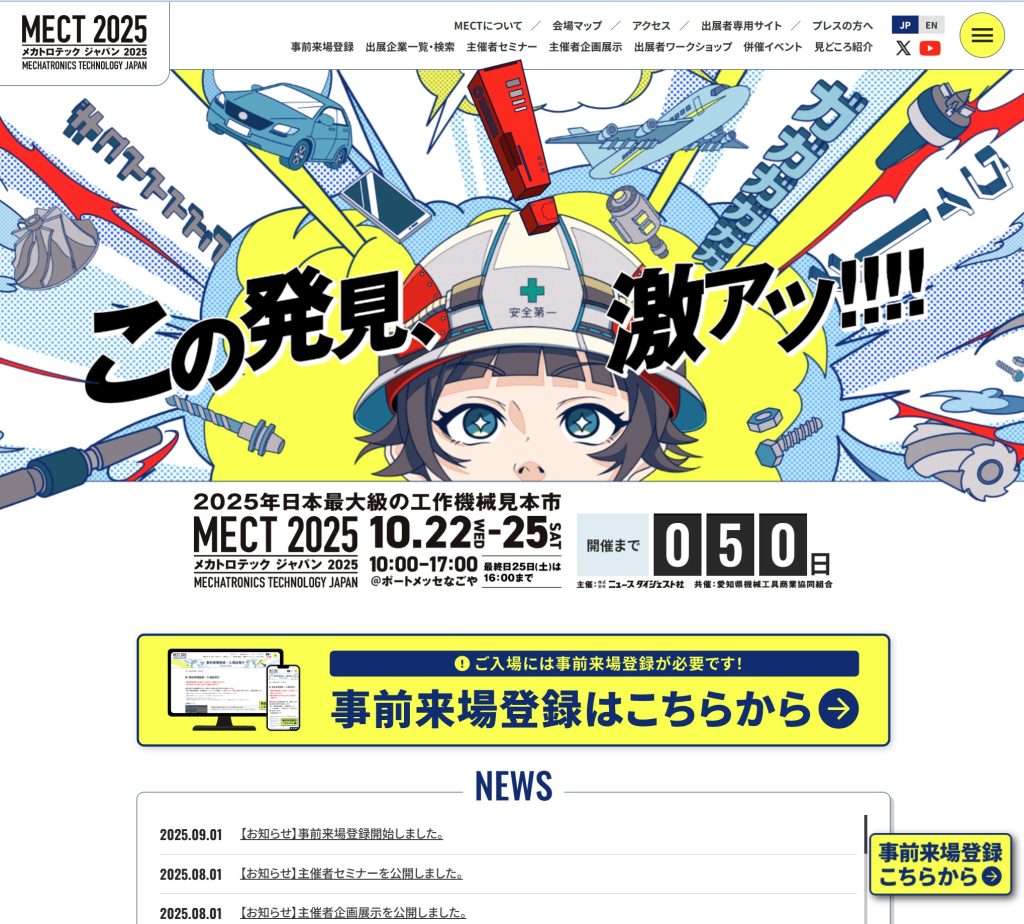 メカトロテックジャパン2025に出展します。東京都大田区の大野精機。生爪メーカー